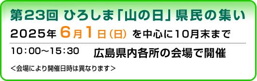 県民の集い