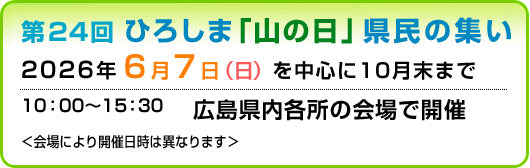 県民の集い